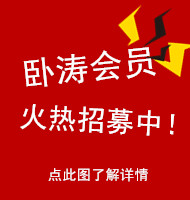 【感恩特惠】臥濤會員招募中 冰點價尊享3年項目培育輔導